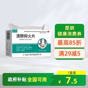 健之佳清肺抑火片48片清肺止咳降火喉咙肿痛咳嗽牙痛云河药业正品