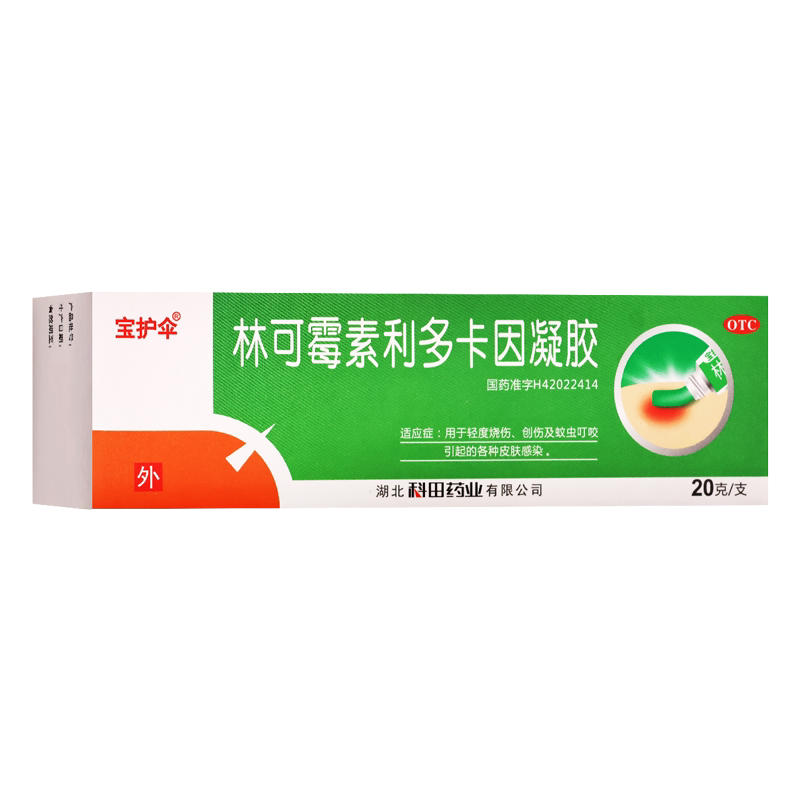 科田宝护伞林可霉素利多卡因凝胶20g烧伤创伤蚊虫叮咬皮肤感染