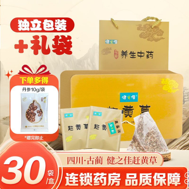 健之佳赶黄草30袋四川古蔺赶黄草独立包装大药房官方旗舰店