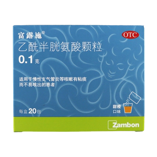 富露施乙酰半胱氨酸颗粒0.1g*20包/盒慢性支气管炎咳嗽有粘痰
