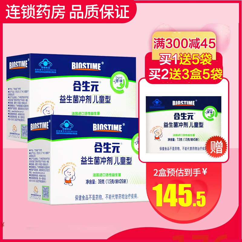 合生元 益生菌冲剂儿童型 26袋原味免疫调节宝宝免疫力低