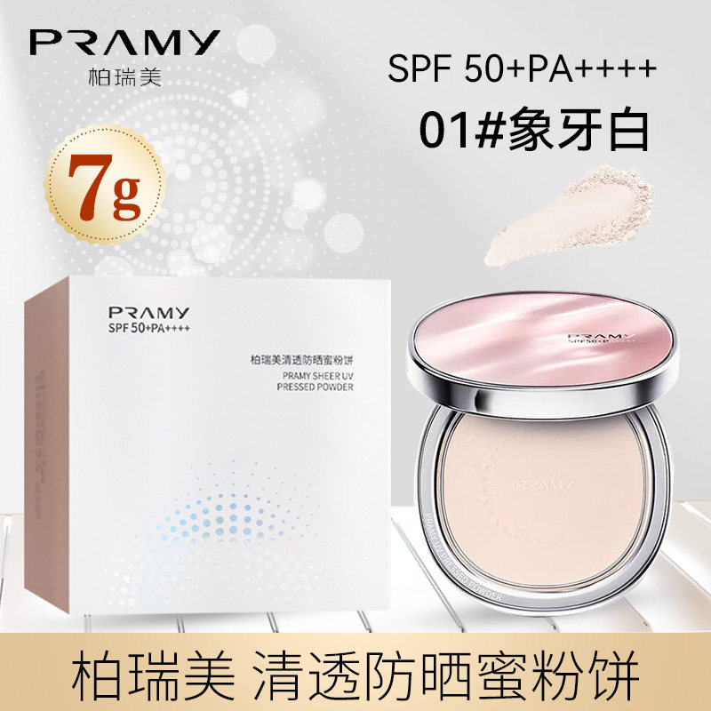 柏瑞美清透防晒蜜粉饼01#象牙白7g图片