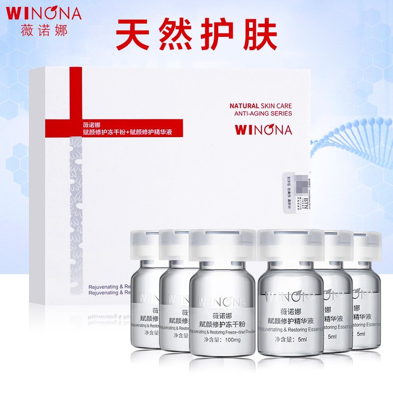 薇诺娜赋颜修护冻干粉+精华液100mg*3+5ml*3天然护肤