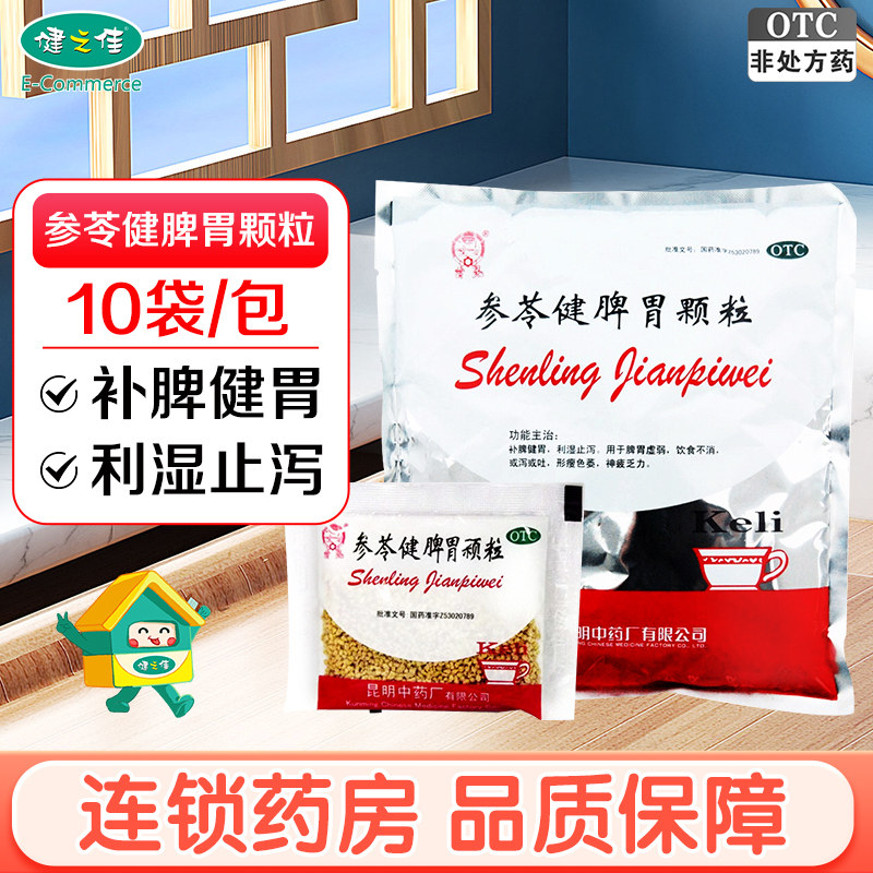 云昆参苓健脾胃颗粒10g*10袋补脾健胃脾胃虚弱利湿止泻昆明中药,OTC药品/国际医药,肠胃用药,淘宝优惠券,粉丝福利购,淘宝优惠卷
