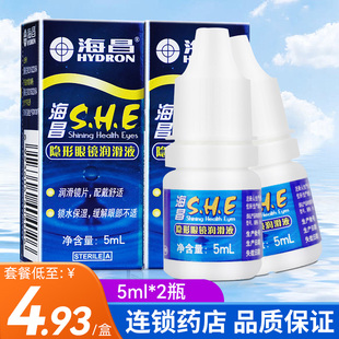 海昌SHE隐形眼镜润滑液5ml近视隐形眼镜滴眼液润眼液