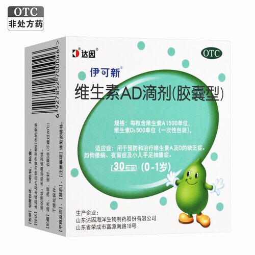 [伊可新]维生素AD滴剂500IU1500IU*30粒/盒