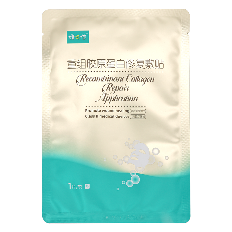 健之佳重组胶原蛋白修复敷料贴激光子果酸换肤微整形术后创面护理