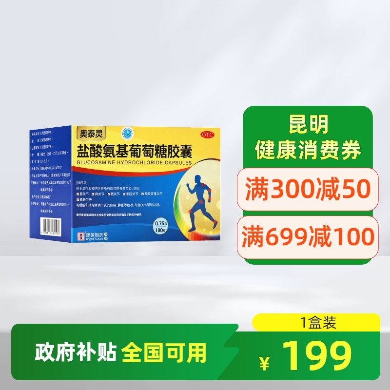 【奥泰灵】盐酸氨基葡萄糖胶囊0.75g*180粒/盒