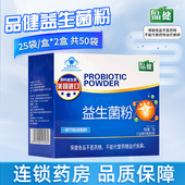 品健麦金利益生菌粉50袋儿童大人调节肠道菌群正品 官方旗舰店