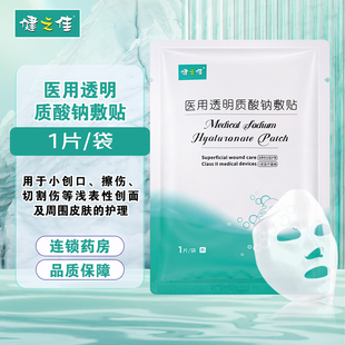 健之佳医用透明质酸钠敷贴小创口擦伤切割伤浅表创面周围皮肤护理