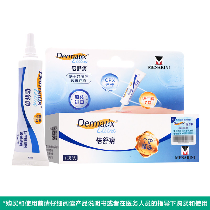 倍舒痕硅凝胶15g/支