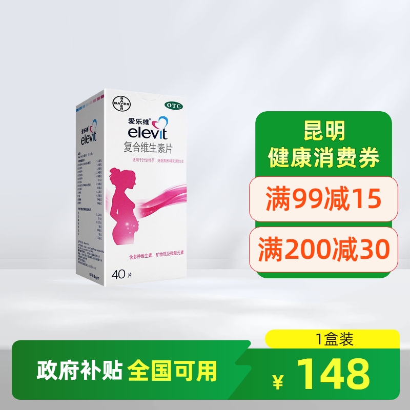 【爱乐维】复合维生素片40片/盒