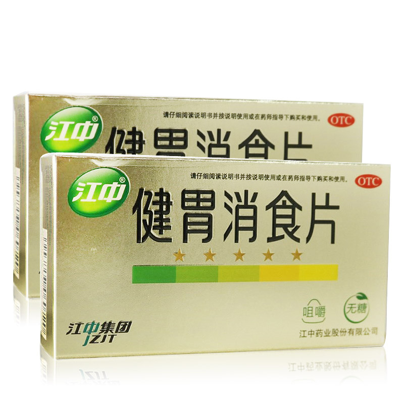 江中健胃消食片 无糖型32片健脾消食 脾胃虚弱消化不良