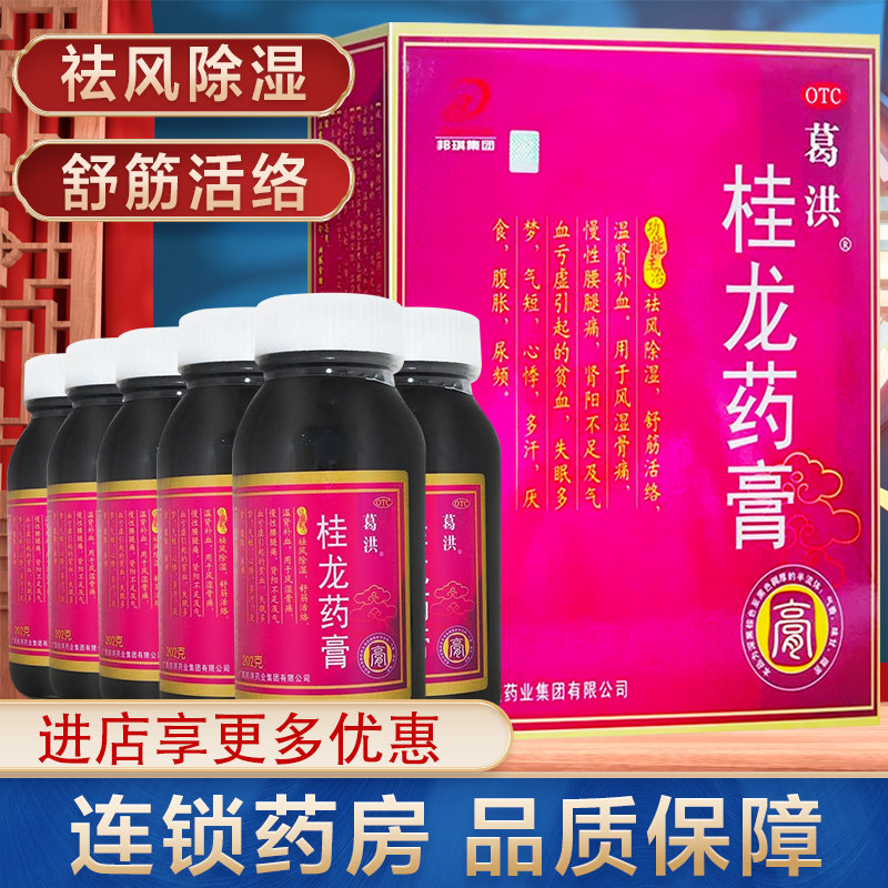 6瓶装】葛洪桂龙药膏202g*6瓶 祛风除湿慢风湿骨痛舒筋活络