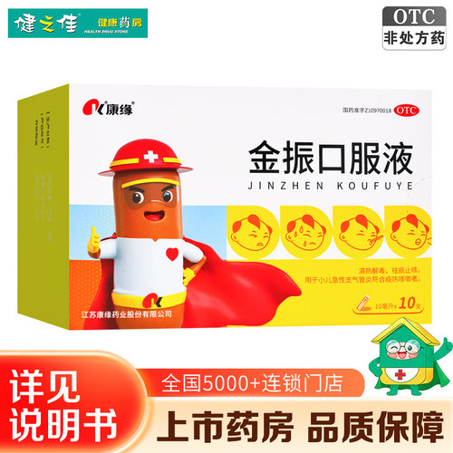 [康缘]金振口服液10ml*10支/盒