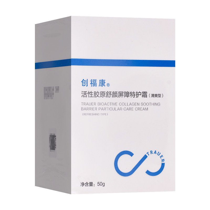 创福康活性胶原舒颜屏障特护霜(清爽型)50g