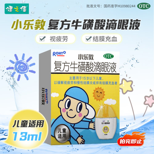 【小乐敦】复方牛磺酸滴眼液13ml*1瓶/盒
