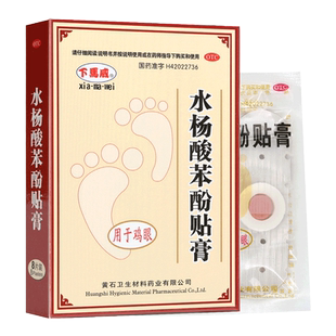下马威水杨酸苯酚贴膏0.2g*8片/盒用于鸡眼药旗舰店正品