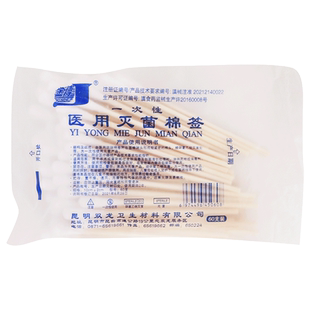 金博一次性医用灭菌棉签30支/60支掏耳卸妆化妆用医用
