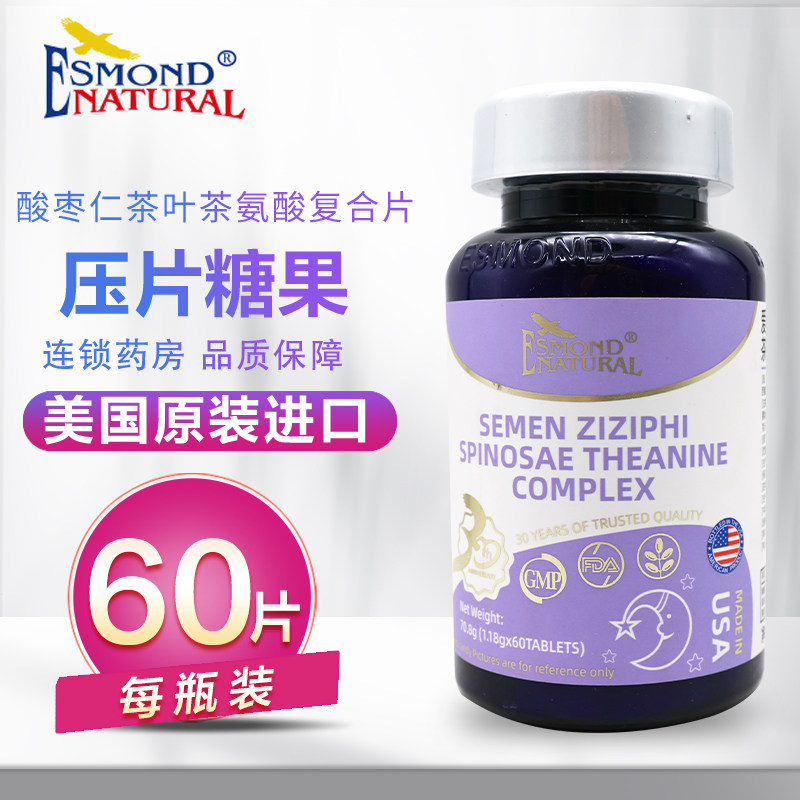 爱司盟牌酸枣仁茶叶茶氨酸复合片(压片糖果)60片原装进口旗舰店