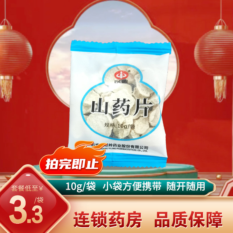 以岭 山药片10g/袋旗舰店正品...