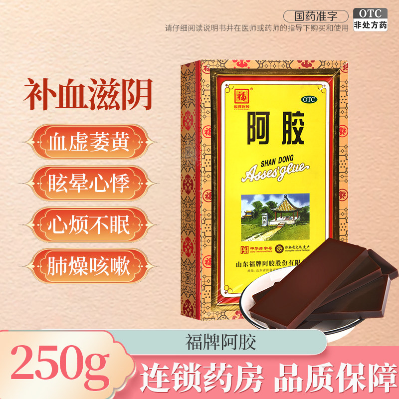 福牌阿胶250g补血滋阴润燥止血血虚萎黄眩晕心悸心烦不眠肺燥咳嗽