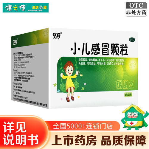 【999】小儿感冒颗粒6g*24袋/盒发热咳嗽头痛