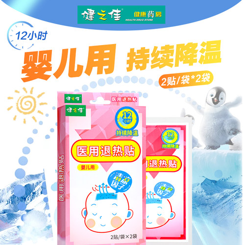 健之佳医用退热贴4贴婴儿用持续降温发热患者局部降温荣昌制药
