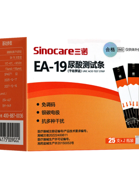 Sinocare三诺EA-19尿酸测试条(干化学法)50支/盒免调码旗舰店正品