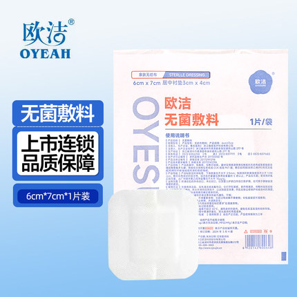 欧洁无菌敷料6cm*7cm 创面伤口敷料贴无纺布敷料5袋（5片）