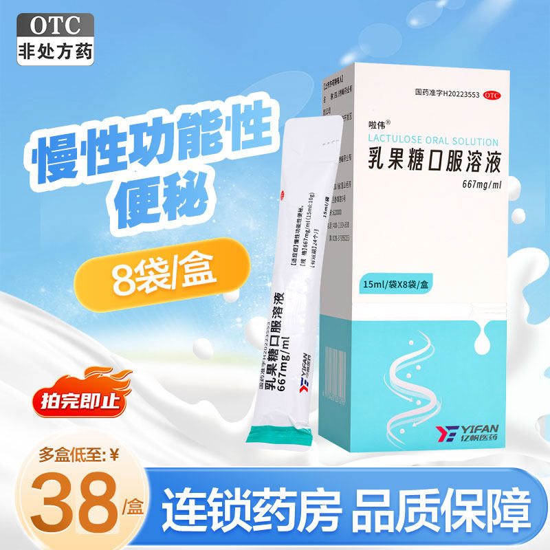 啦伟乳果糖口服溶液15ml*8袋/盒慢性功能性便秘