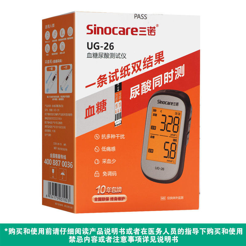Sinocare三诺UG-26型家用2合一血糖尿酸测试仪旗舰店正品