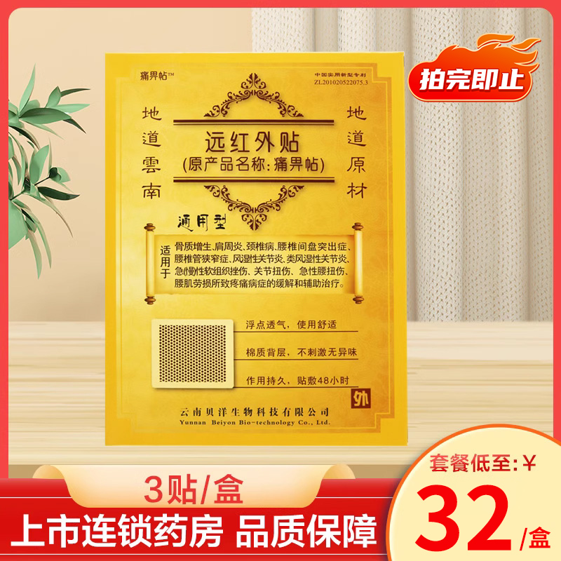 云南贝洋痛畀帖通用型