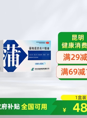 济川药业寿牌蒲地蓝消炎口服液10ml*10支清热解毒咽炎扁桃体炎