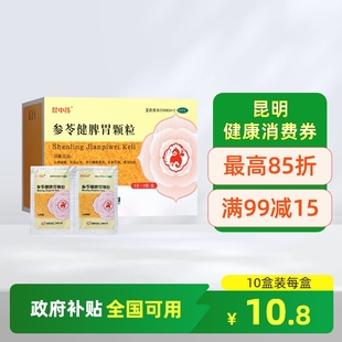 昆中参苓健脾胃颗粒5g 8袋无蔗糖补脾健胃饮食不消神疲乏力