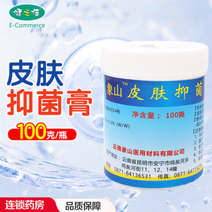 象山皮肤抑菌膏100g适用于手部及皮肤抑菌