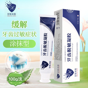 好斯来斯康嗯呗佳牙齿脱敏凝胶涂抹型100g 支缓解牙齿过敏症状