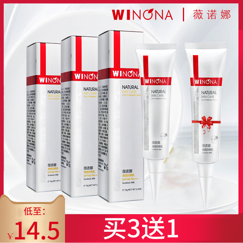 薇诺娜 清透防晒乳SPF48PA+++15g男女防晒霜保湿防紫外线护肤