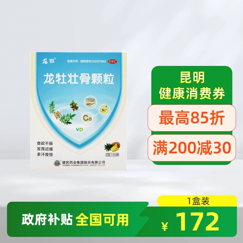 龙牡 Zhuanggu Granules 60 мешков с сильными мышцами, костями и брендами Weijian с потерей аппетита и медленной разработки