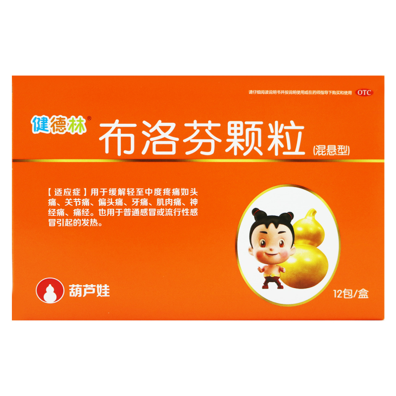 健德林 布洛芬颗粒0.1g*12袋缓解疼痛头痛发热关节痛牙疼神经痛经