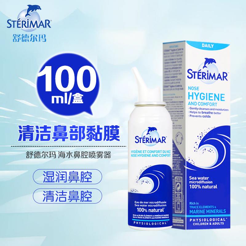 舒德尔玛进口海水鼻腔喷雾器