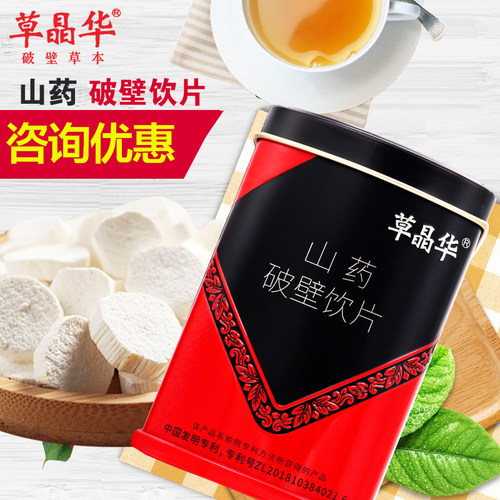 中智草晶华山药破壁河南