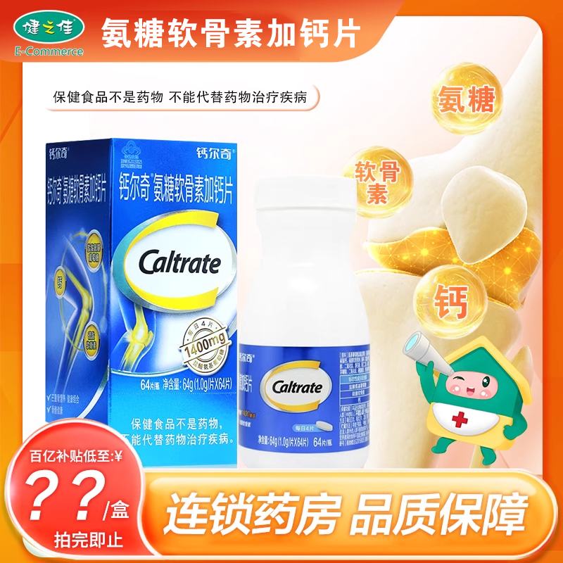 钙尔奇氨糖软骨素加钙片氨糖