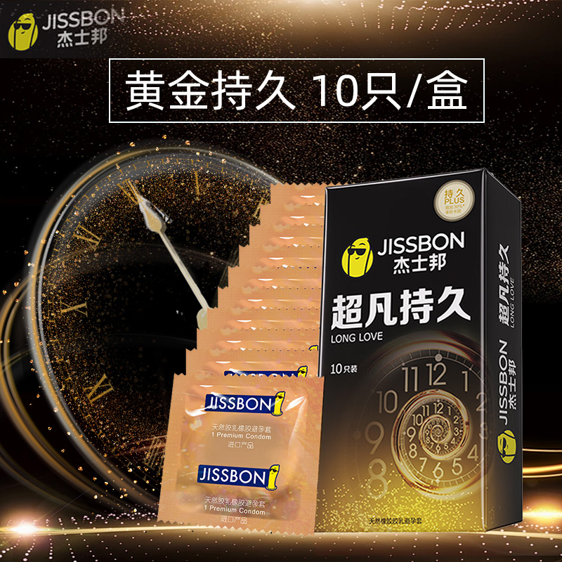 超凡持久避孕套正品杰士邦
