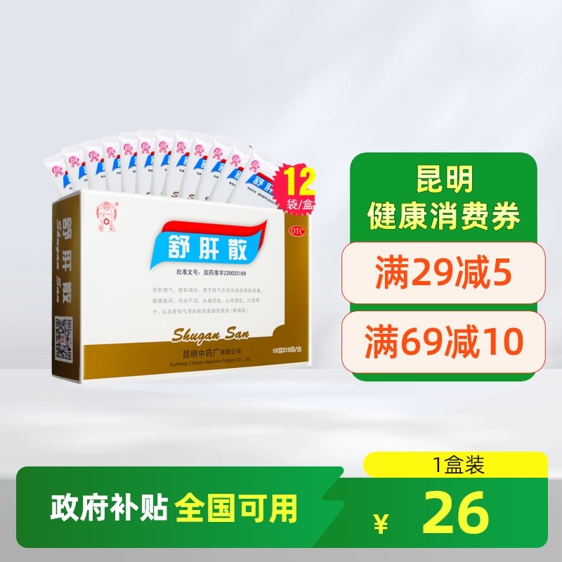 【云昆】舒肝散10g*12袋/盒月经不调黄褐斑心烦意乱肝郁气滞舒肝理气