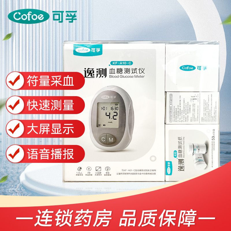 逸测A10血糖仪可孚血糖试纸