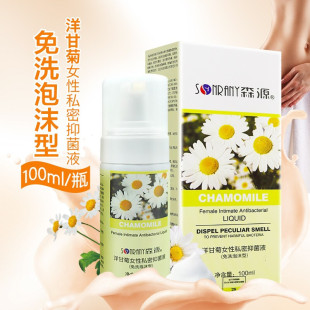 森源女性私密抑菌液免洗泡沫型100ml女性私处护理温和抑菌清洁