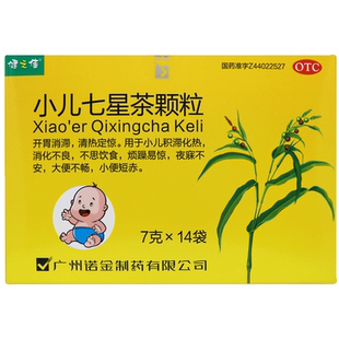 健之佳金诺小儿七星茶颗粒14袋小儿消化不良不思饮食大便不畅易惊