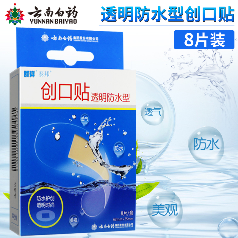 云南白药泰邦群祥创可贴8片群祥
