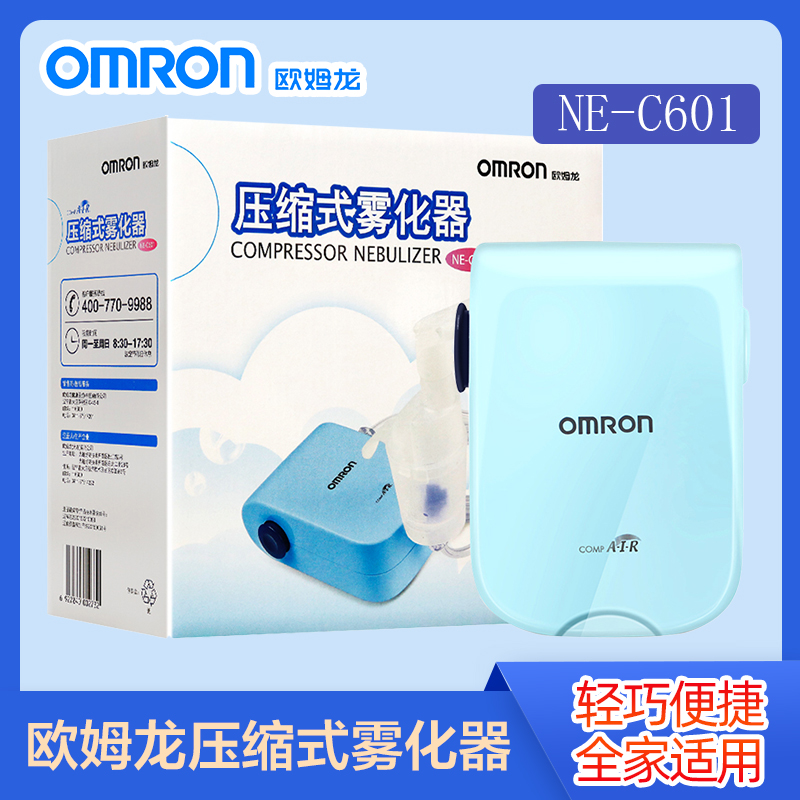 omron欧姆龙压缩式雾化器NE-C601医用空气压缩雾化家用正品旗舰店